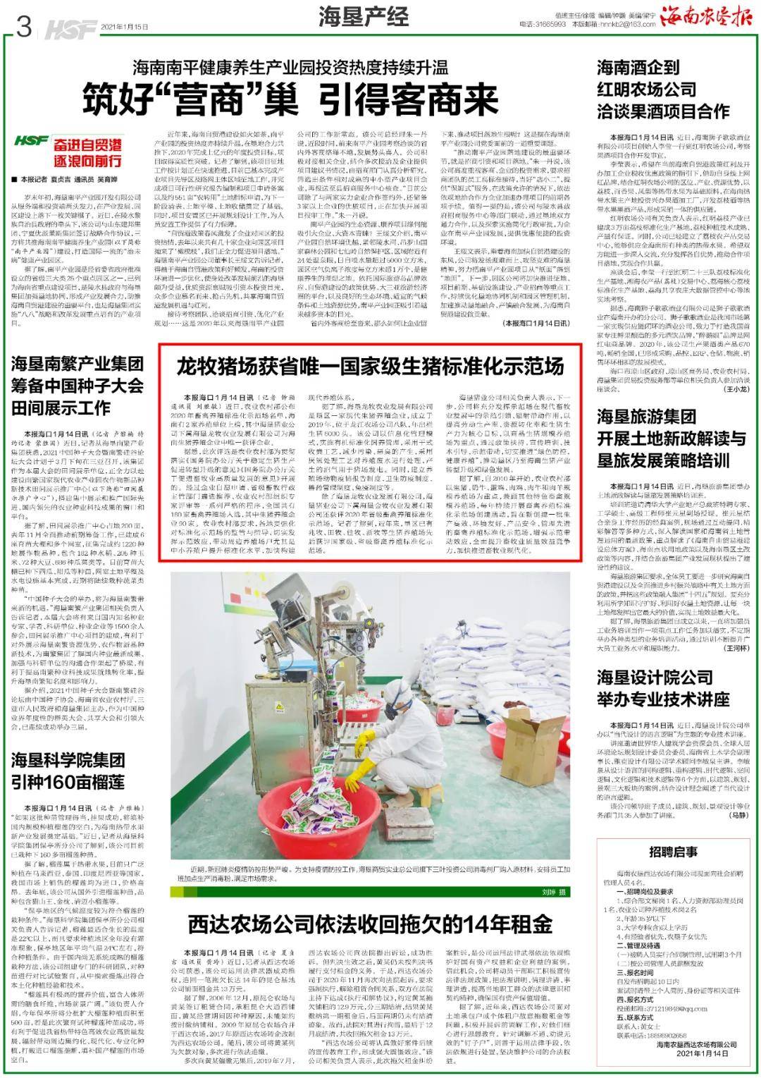 
绿色养猪！海垦一猪场获省唯一国家级生猪尺度化示范场“IM电竞”(图2)